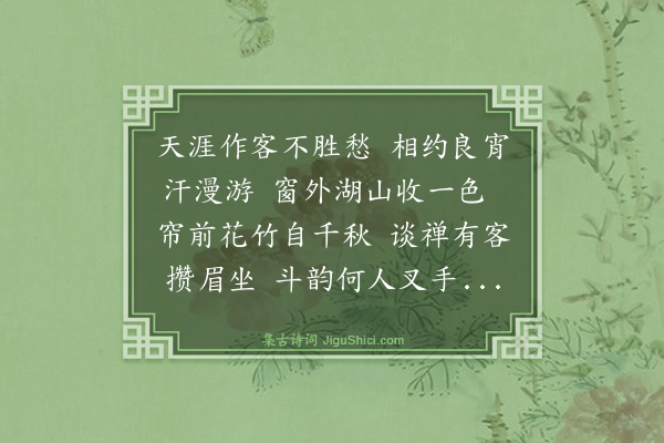 孙思敬《月夜赴友人约》