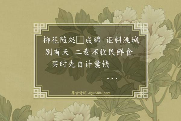 苏履吉《洮州即事叠韵四首·其四》