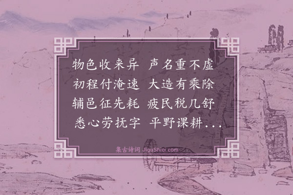 林俊《送方思源尹丹阳》