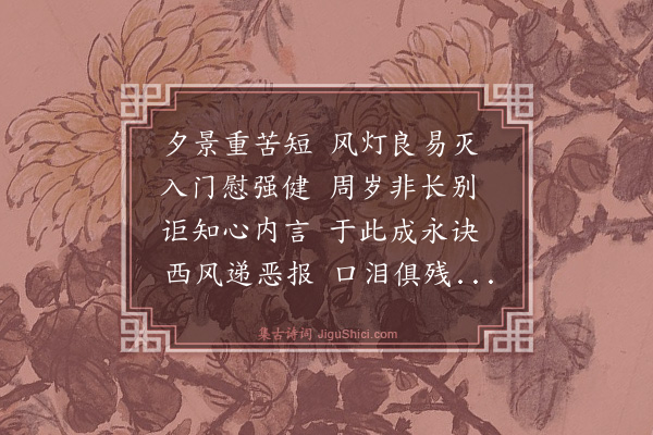 林俊《悼陈原习母谭孺人·其一》