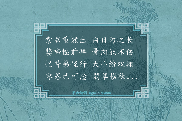 林俊《哀陈氏侄妇》