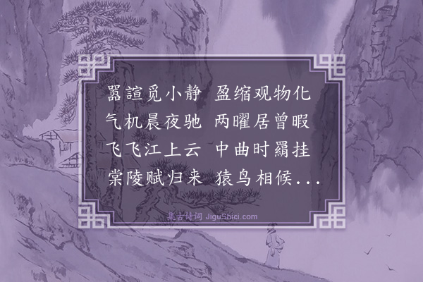 林俊《寄题逋吏巢用棠陵复寒谷韵》