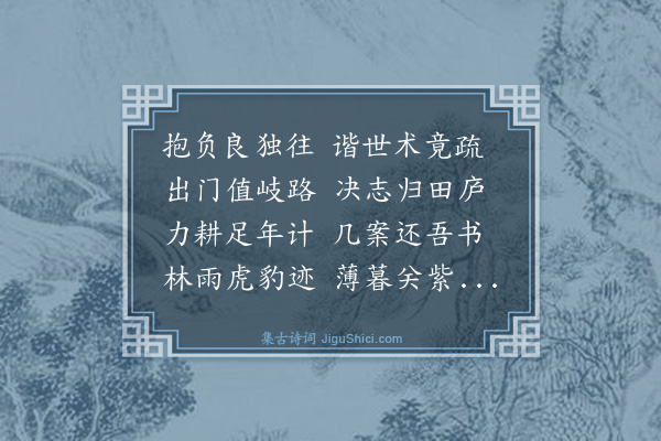 林俊《次何少宰燕泉和陶六诗·其二》