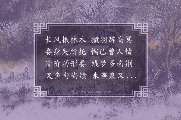 林俊《次何少宰燕泉和陶六诗·其五·宿好次行涂口韵》