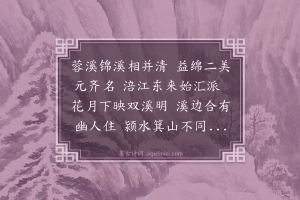 林俊《蓉溪为御史大夫金公题次邃翁韵》