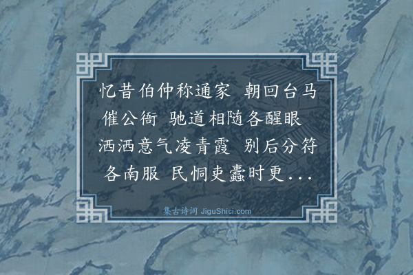 林俊《寿董颐斋郡伯宫谕中峰之叔》