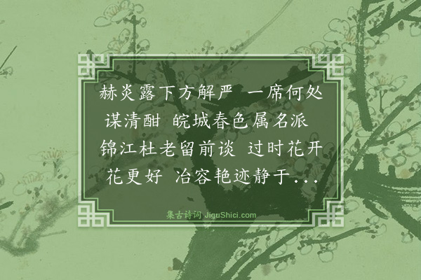 林俊《蓉川用唐子西韵》
