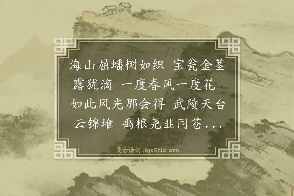 林俊《蟠桃歌次李文正公韵寿邵二泉母》