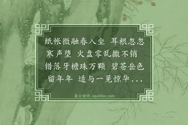 林俊《喜雪次郡推可亭韵》