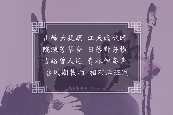 林俊《题画》