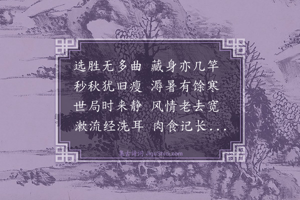林俊《竹涧为云从作次翠渠韵》