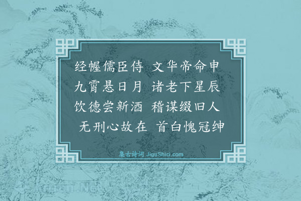林俊《经筵赐宴》