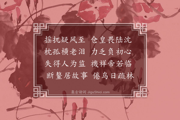 林俊《地震书感》