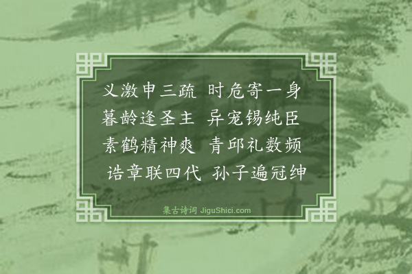 林俊《寿宫保韩质庵翁·其一》