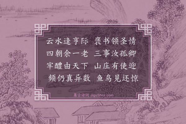 林俊《寿宫保韩质庵翁·其二》