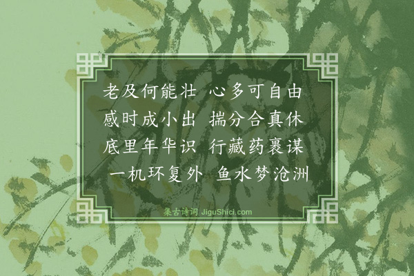 林俊《癸未元日志感·其一》