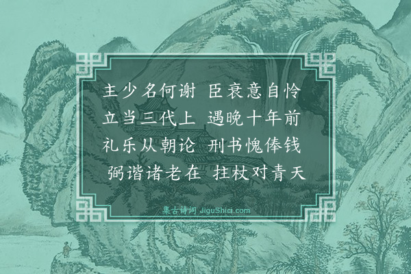 林俊《癸未元日志感·其二》