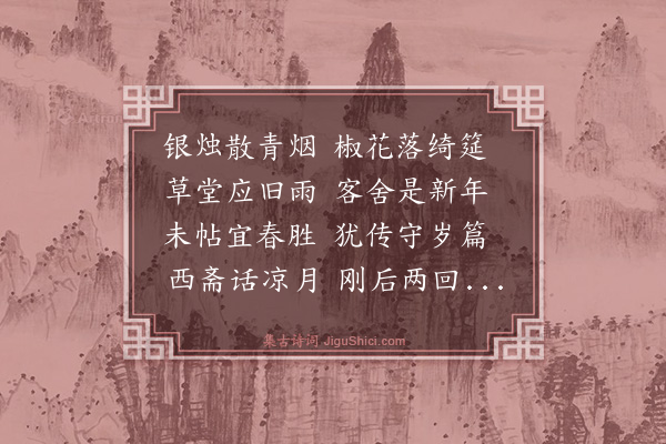 林俊《元日书事》