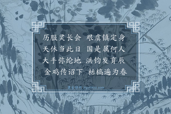 林俊《书感呈少师石翁·其一》
