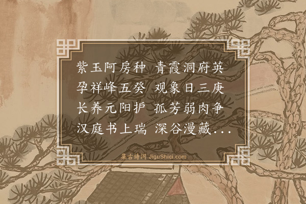 林俊《芝草》