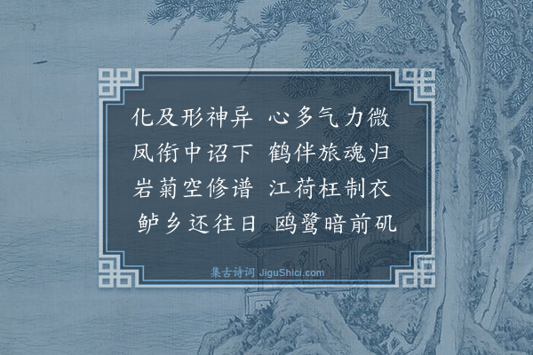 林俊《哭三江宫傅·其三》