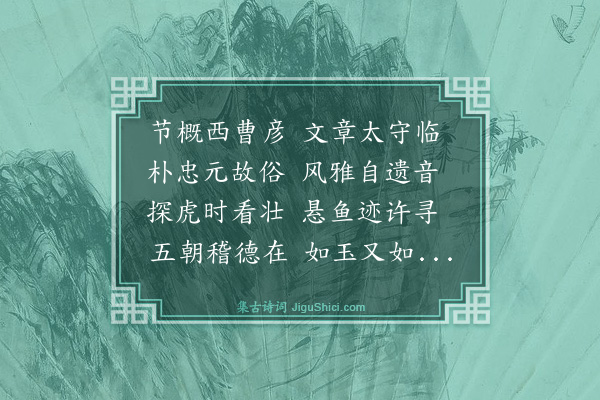 林俊《送蒋子云守南阳》