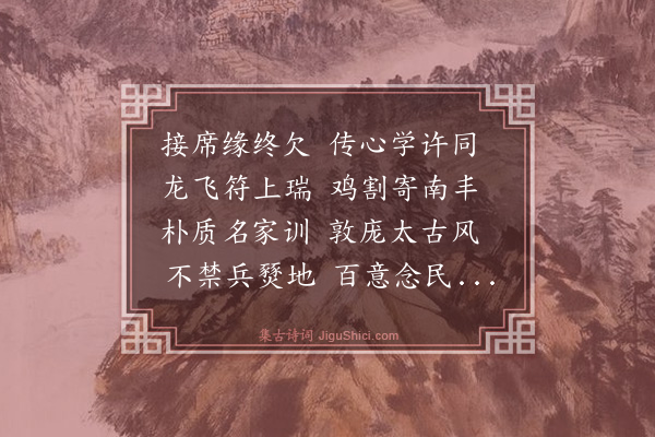 林俊《送祝虚斋子师谟令南丰》