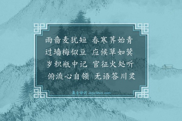 林俊《溪阁写怀·其二》