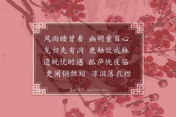 林俊《云庄偶怀·其二》