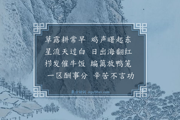 林俊《农夫苦·其一》