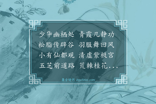 林俊《过真馆·其一》