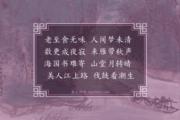 林俊《再寄燕泉·其一》
