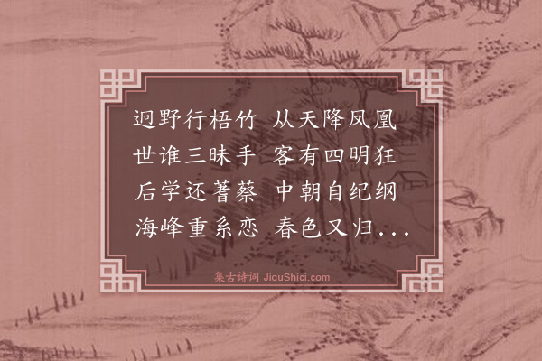 林俊《招白庵丰太史口占·其一》