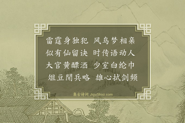 林俊《和寄丰太史原韵·其二》