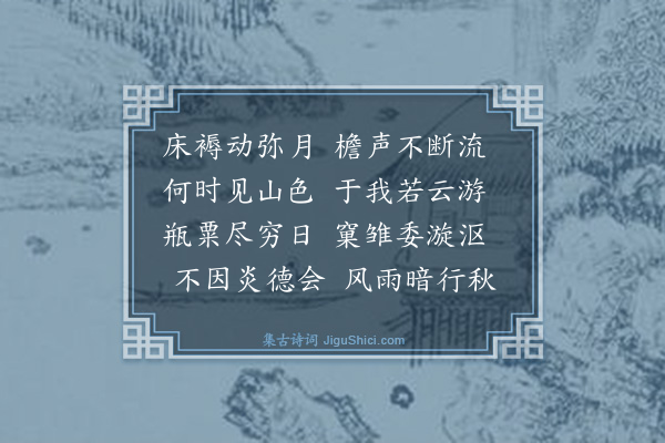林俊《久雨次雪斋·其二》