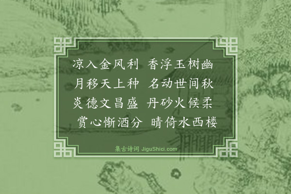 林俊《丹桂》