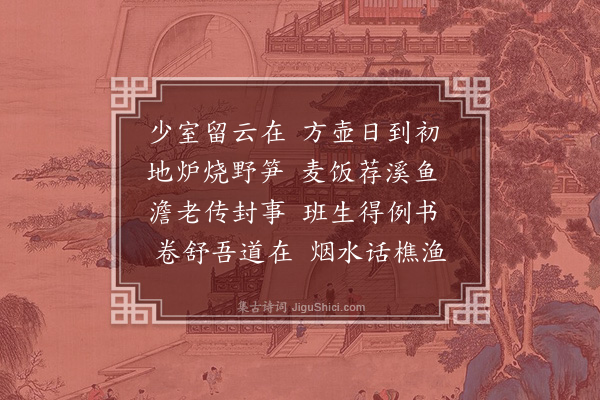 林俊《赠周谏议两山·其一》