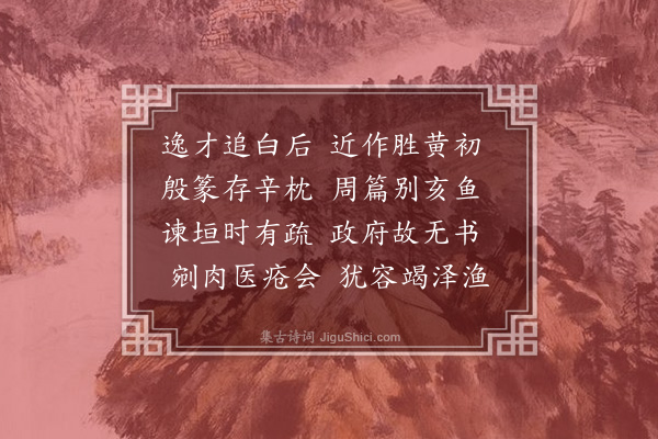 林俊《再用前韵答周两山·其一》