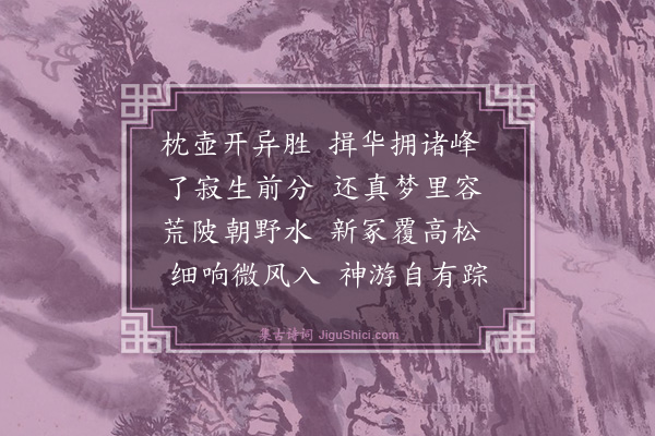 林俊《云庄先墓有感》