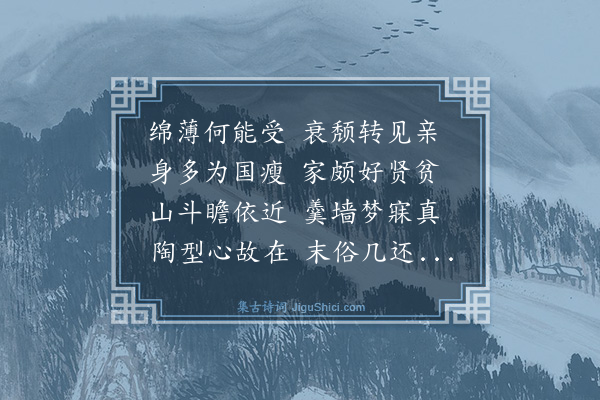 林俊《述怀》