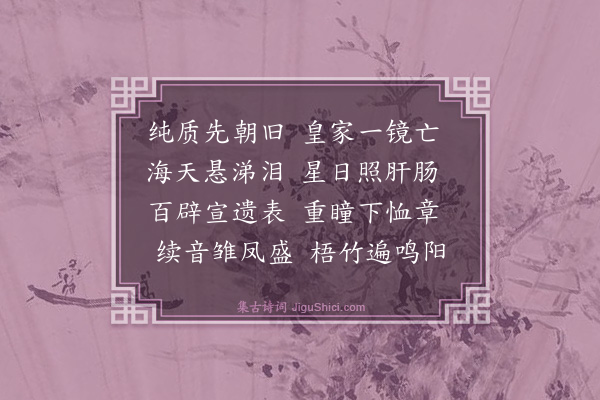 林俊《挽韩忠定公·其一》