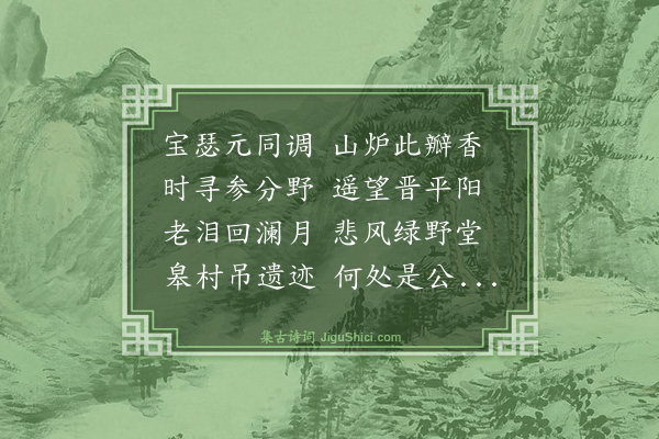 林俊《挽韩忠定公·其四》
