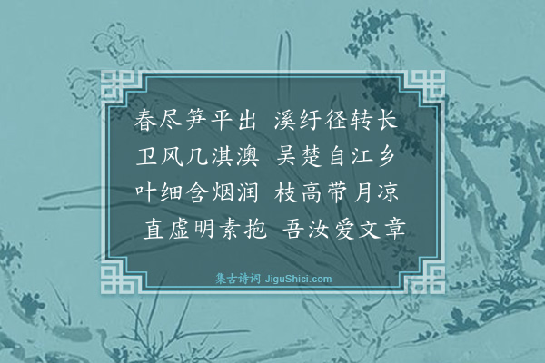 林俊《篁溪为祝鸣和题》