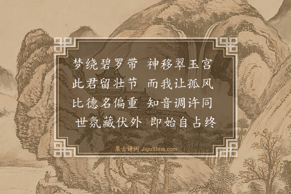 林俊《又次邵端峰韵》