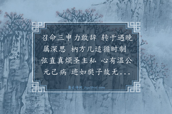林俊《召命书怀·其一》