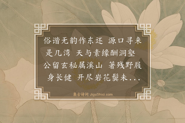林俊《偕双湖游源口·其二》
