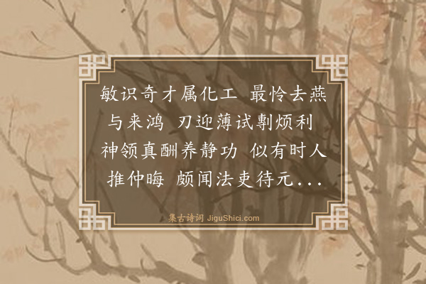 林俊《赠方棠陵》