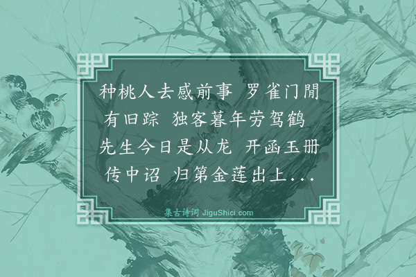 林俊《次少傅毛三江见怀》