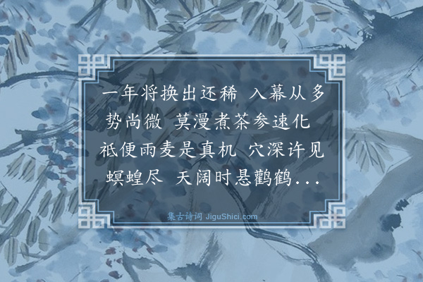 林俊《祈雪志喜·其二》