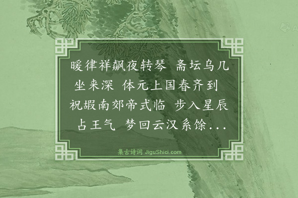 林俊《郊祀志喜·其一》